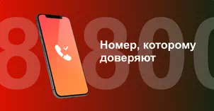 Многоканальный номер 8-800 от МТС в Иркутске